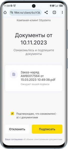 Интеграция с F.Doc - Подпись документа
