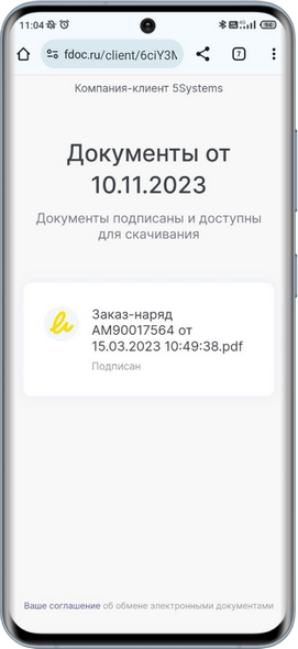 Интеграция с F.Doc - Документ подписан