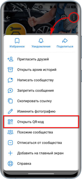 Интеграция с ВК - QR-код