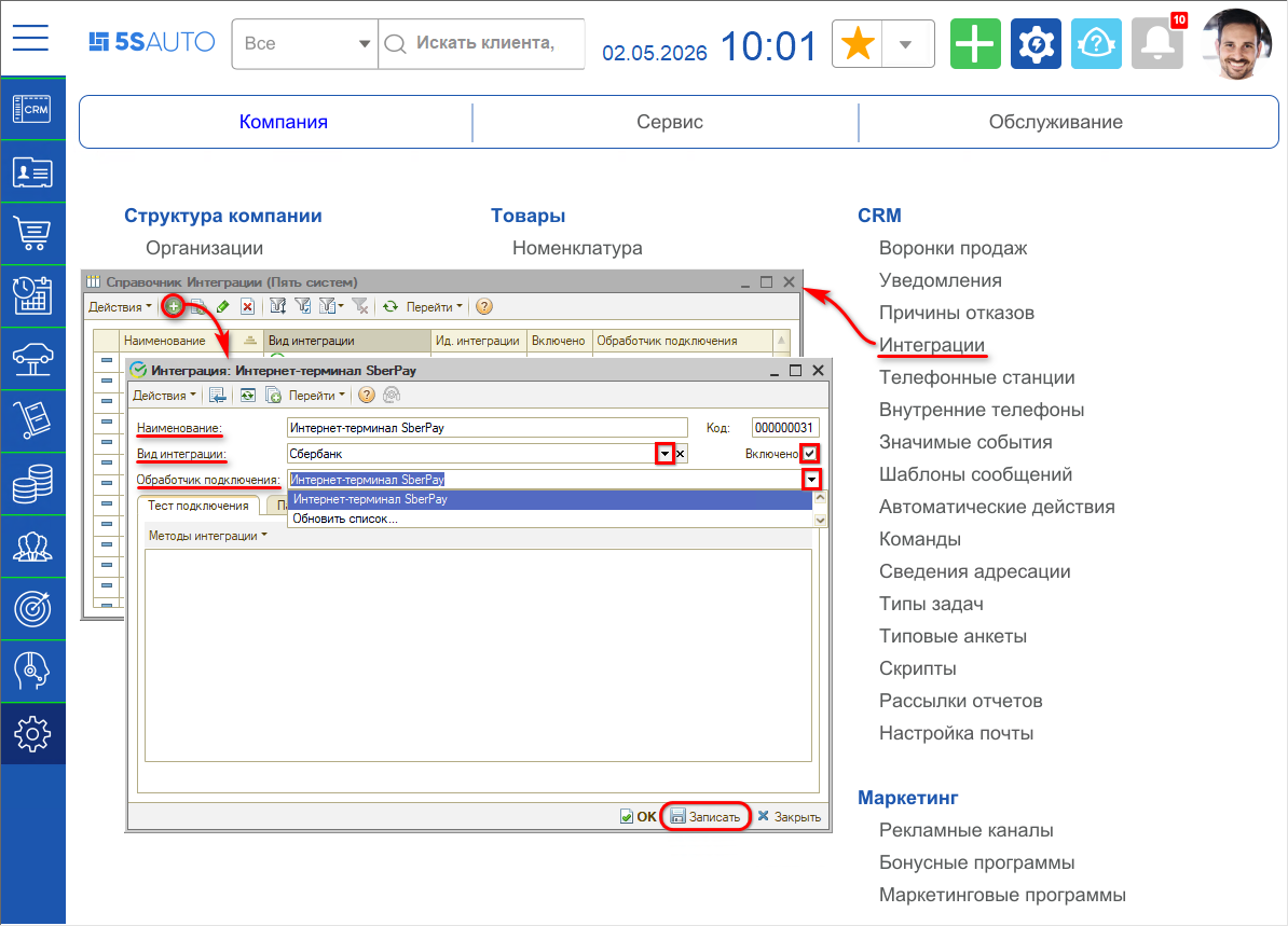 Интеграция с СБП - Создание интеграции
