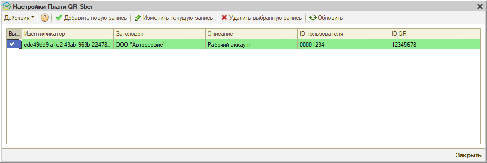 Интеграция с СБП - Настройки дополнительные