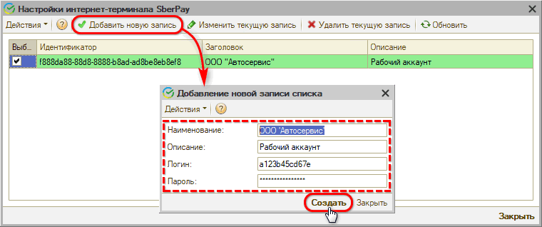 Интеграция с СБП - Настройки дополнительные - Добавление