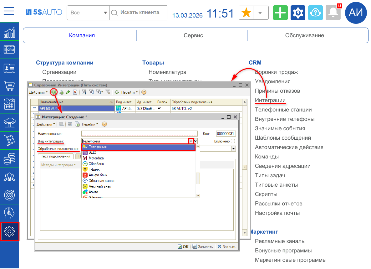 Интеграция с телефонией Novofon - Создание интеграции