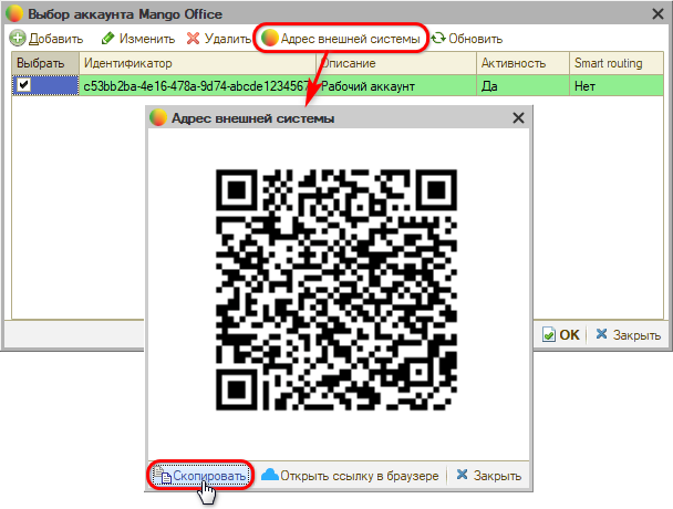 Интеграция с телефонией Mango OFFICE - Получение адреса API виртуальной АТС