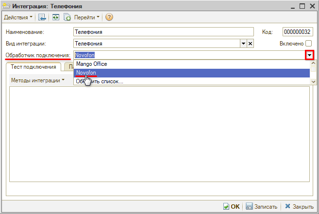 Интеграция с телефонией Novofon - Создание - Выбор обработчика