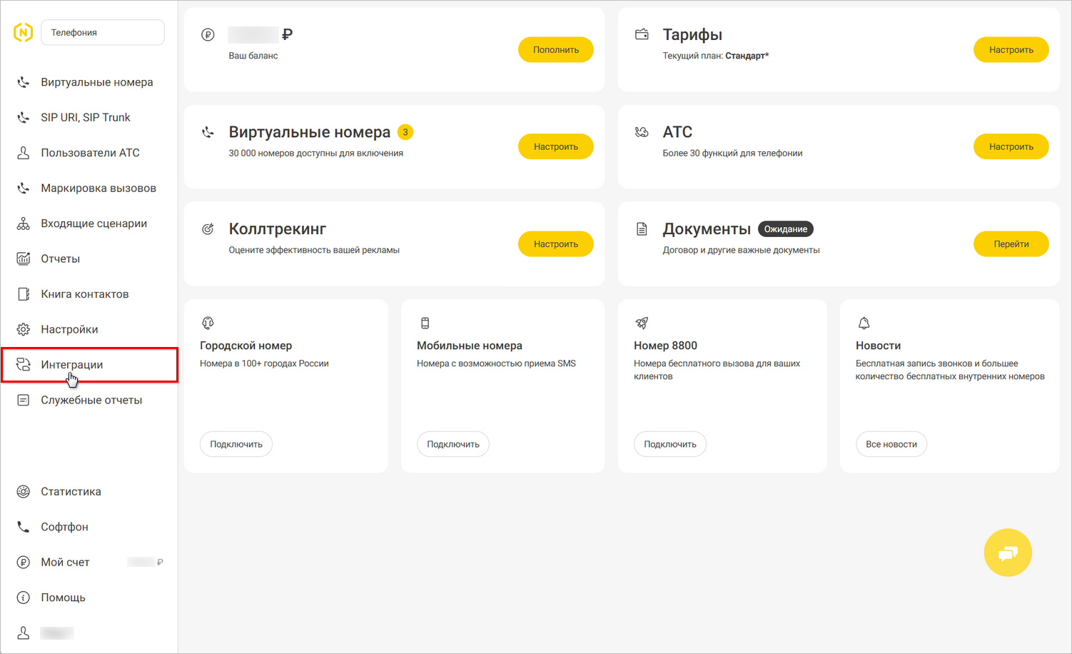 Интеграция с телефонией Novofon - ЛК - Переход