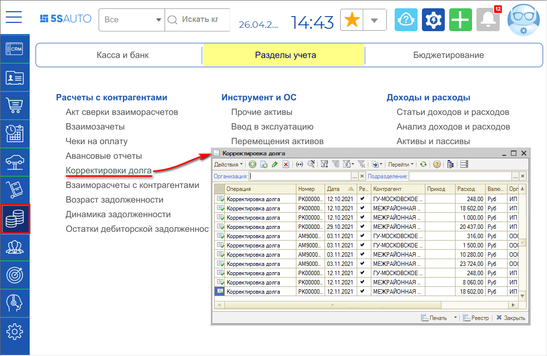 Корректировка долга - Путь