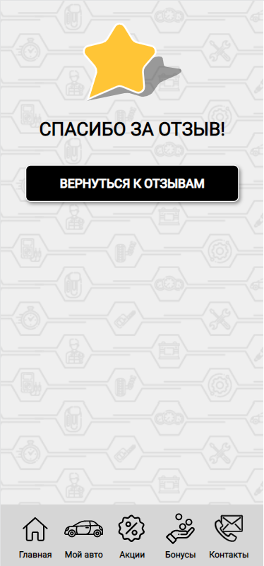 МП - Отзыв отправлен