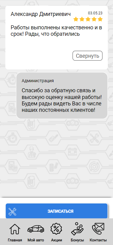 МП - ЛК Ответ на отзыв