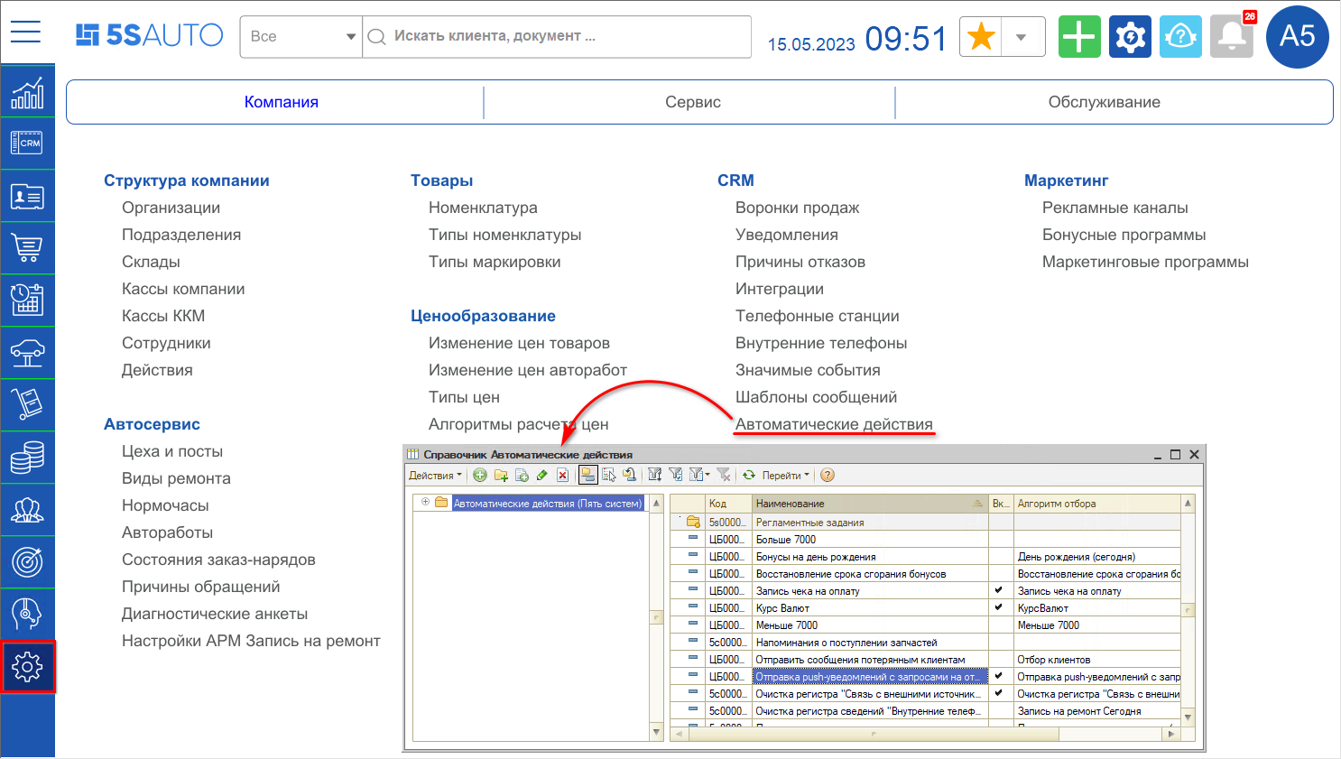 МП - Отзывы Автоматические действия