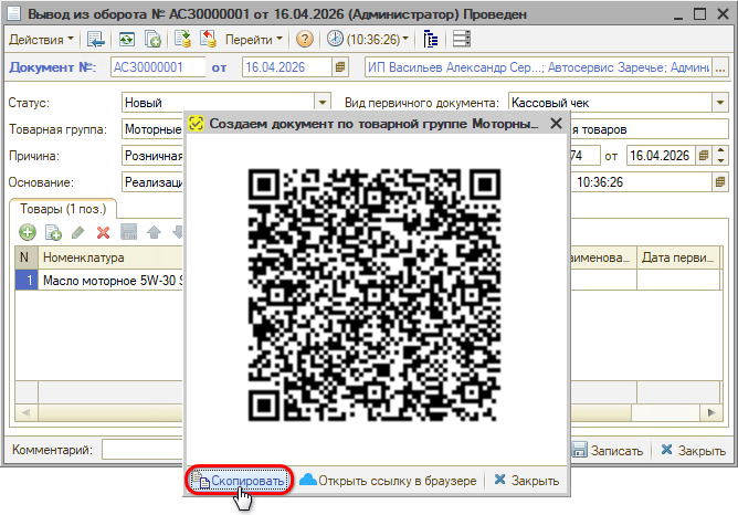 Маркировка - Вывод из оборота - Отправка с подписанием ключом