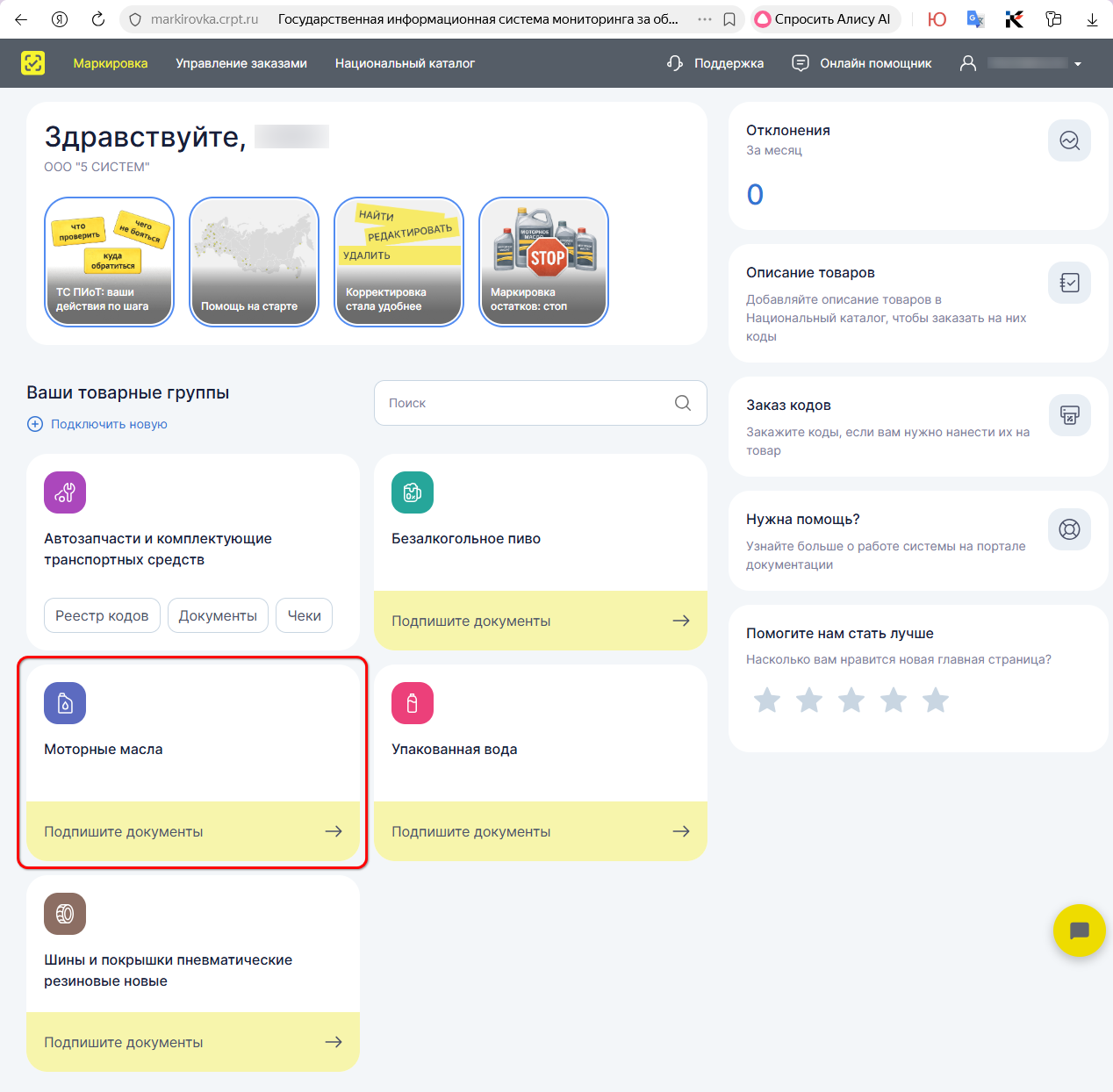 Маркировка - Вывод из оборота - Переход в ЛК - Товарные группы