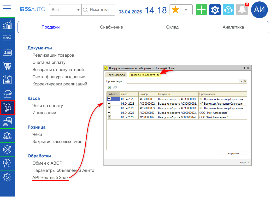 Маркировка - Вывод из оборота - Выгрузка через обработку - В меню