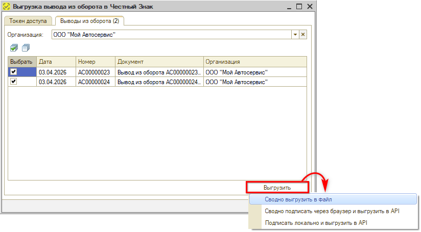 Маркировка - Вывод из оборота - Обработка - Способы выгрузки