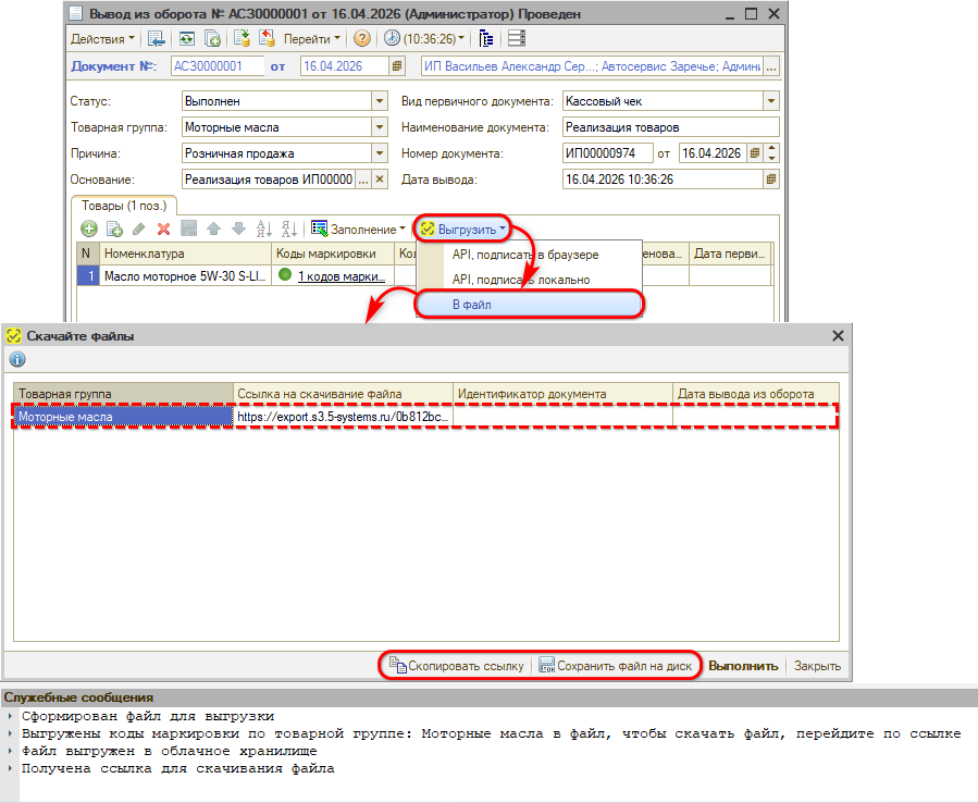 Маркировка - Вывод из оборота - Выгрузка в файл