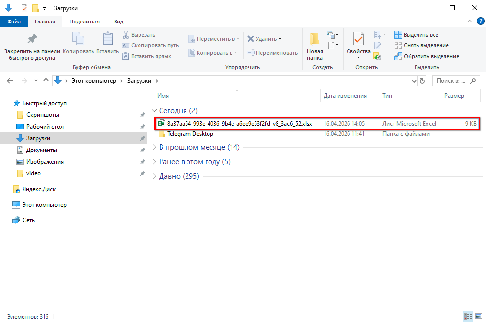 Маркировка - Вывод из оборота - Выгрузка в файл - Файл в загрузках