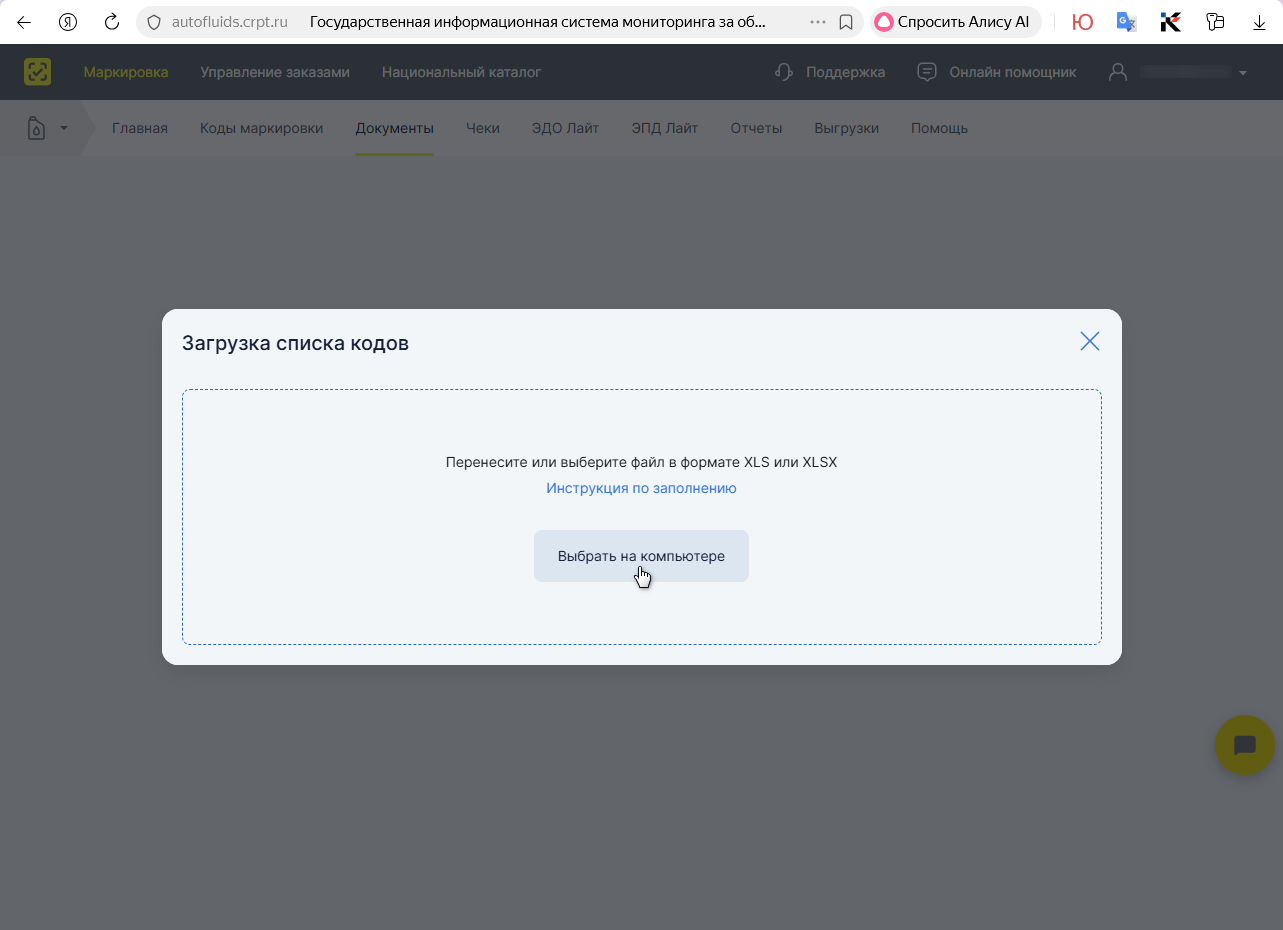 Маркировка - Вывод из оборота - Выгрузка в файл - ЛК - Создать - Загрузка файла