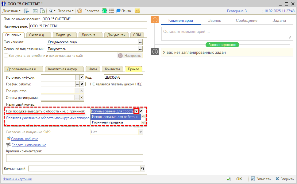 Маркировка - Вывод из оборота - Причина в контрагенте