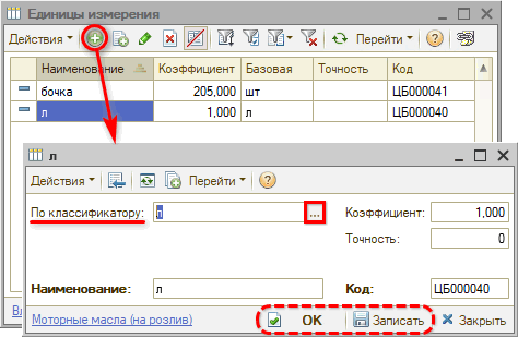 Маркировка - Частичное выбытие - Единицы измерения в Типе номенклатуры - Литры