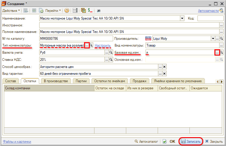 Маркировка - Частичное выбытие - Карточка номенклатуры