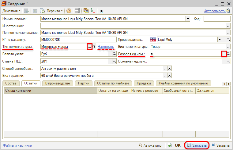 Маркировка - Частичное выбытие - Карточка номенклатуры