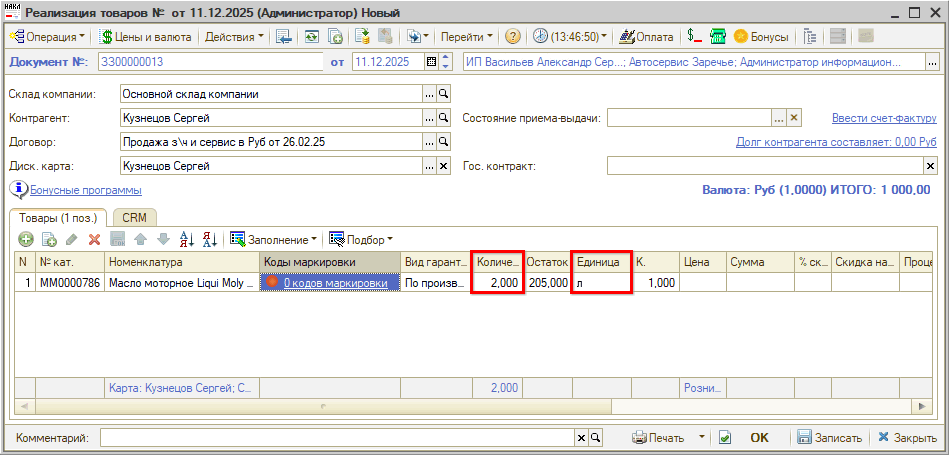 Маркировка - Частичное выбытие - В Реализации