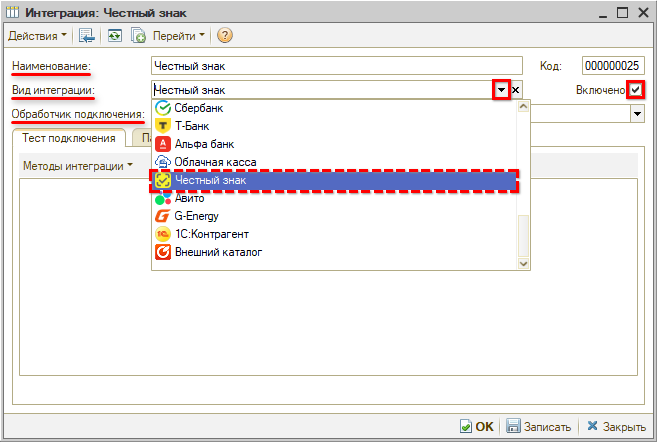 Маркировка - Настройка интеграции с ЧЗ