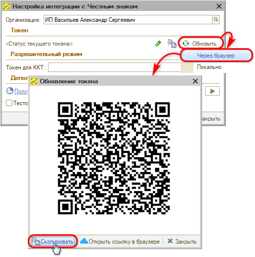 Маркировка - Настройка интеграции - Обновление токена