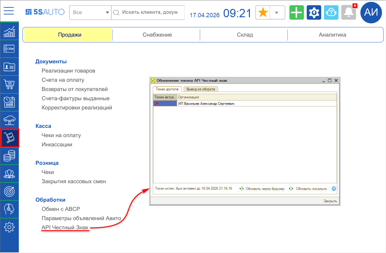 Маркировка - Токен - Обработка