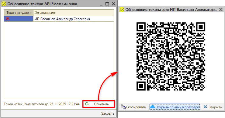 Маркировка - Токен - Обработка - Обновить