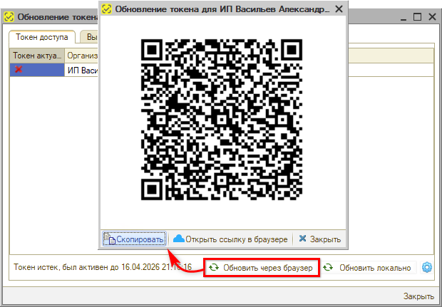 Маркировка - Токен - Обработка - Обновить