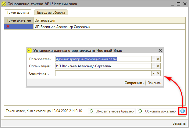 Маркировка - Токен - Обработка - Обновление - Локально