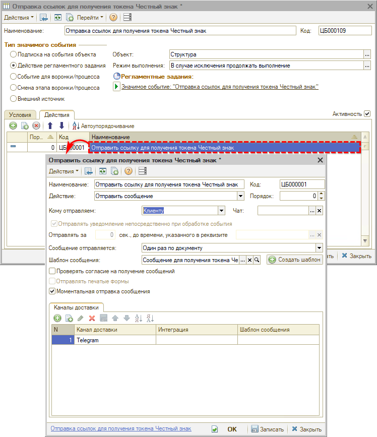 Маркировка - Действие Отправить ссылку
