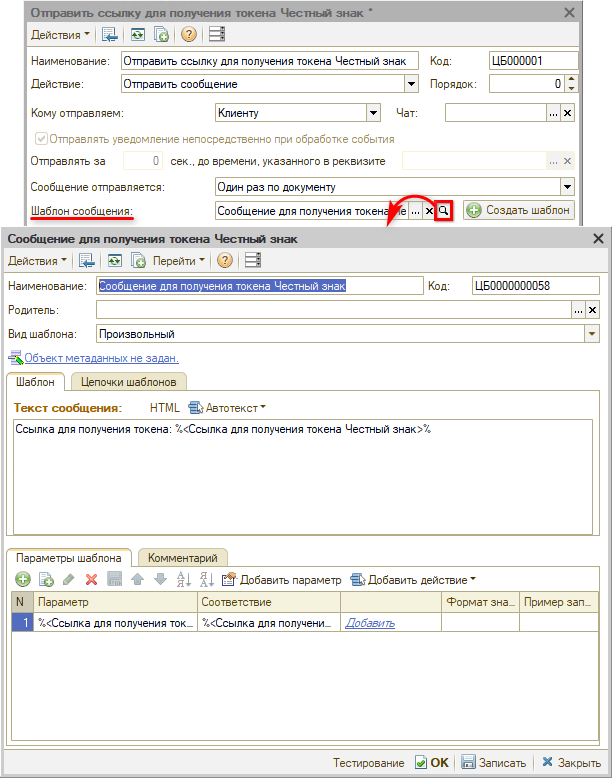 Маркировка - Действие Отправить ссылку - Шаблон сообщения