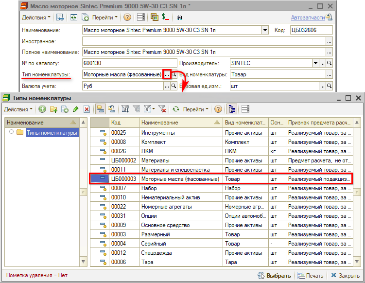 Маркировка - Тип номенклатуры в карточке номенклатуры