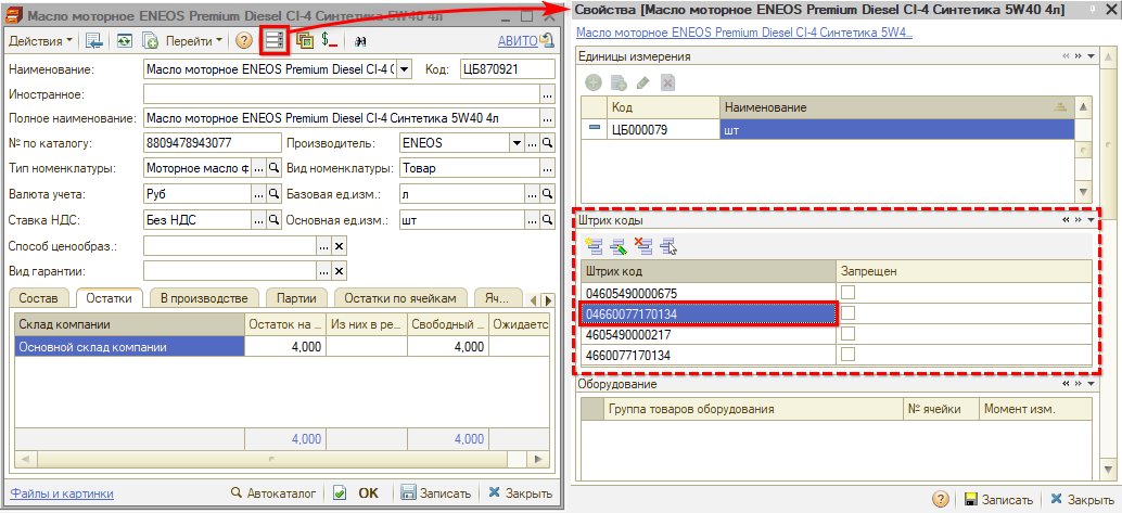 Маркировка - КМ в свойствах номенклатуры