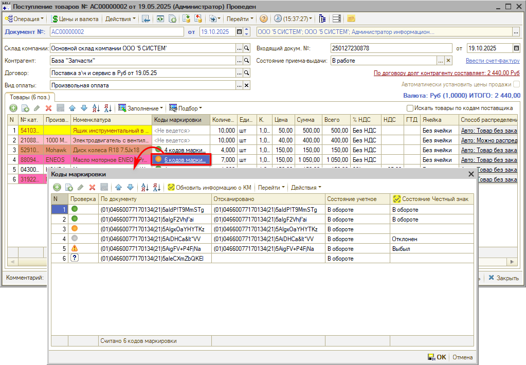Маркировка - Таблица Коды маркировки