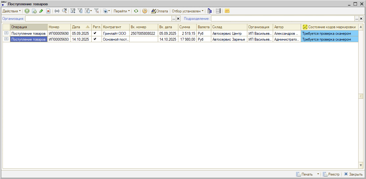 Маркировка - Отбор по состоянию КМ - Результат