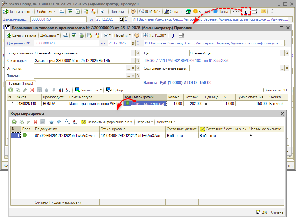 Маркировка - В ЗН - Перемещение