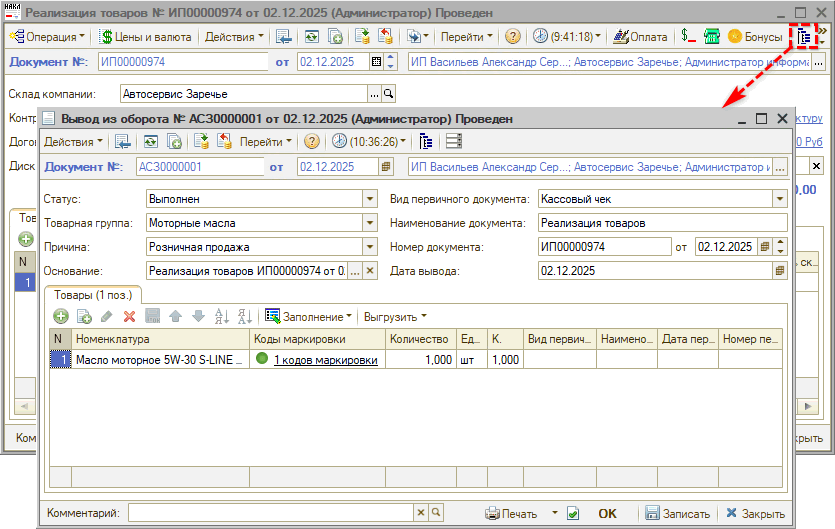 Маркировка - Вывод из оборота автоматический