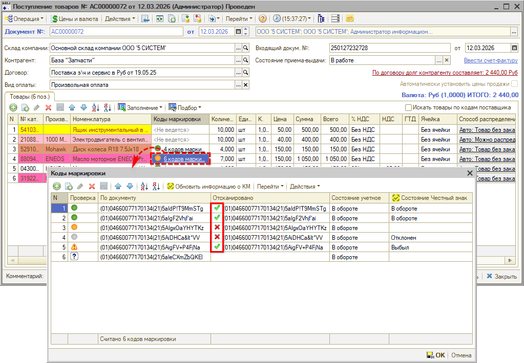 Маркировка - Индикация проверки криптохвоста