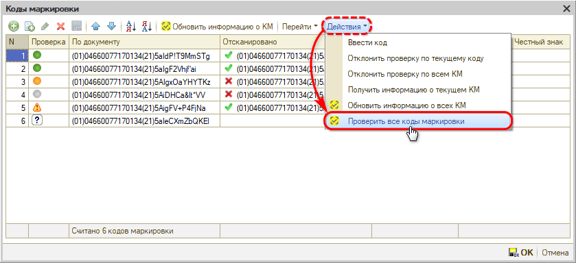 Маркировка - Проверка криптохвоста - Кнопка