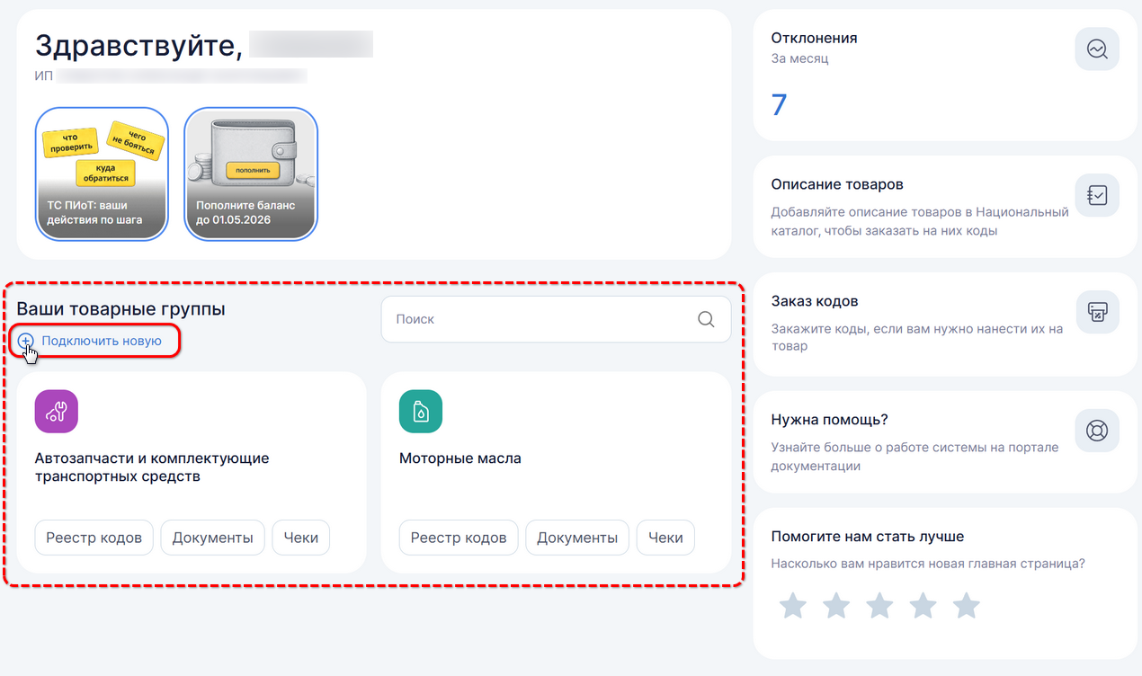 Маркировка - Добавление товарных групп в ЛК