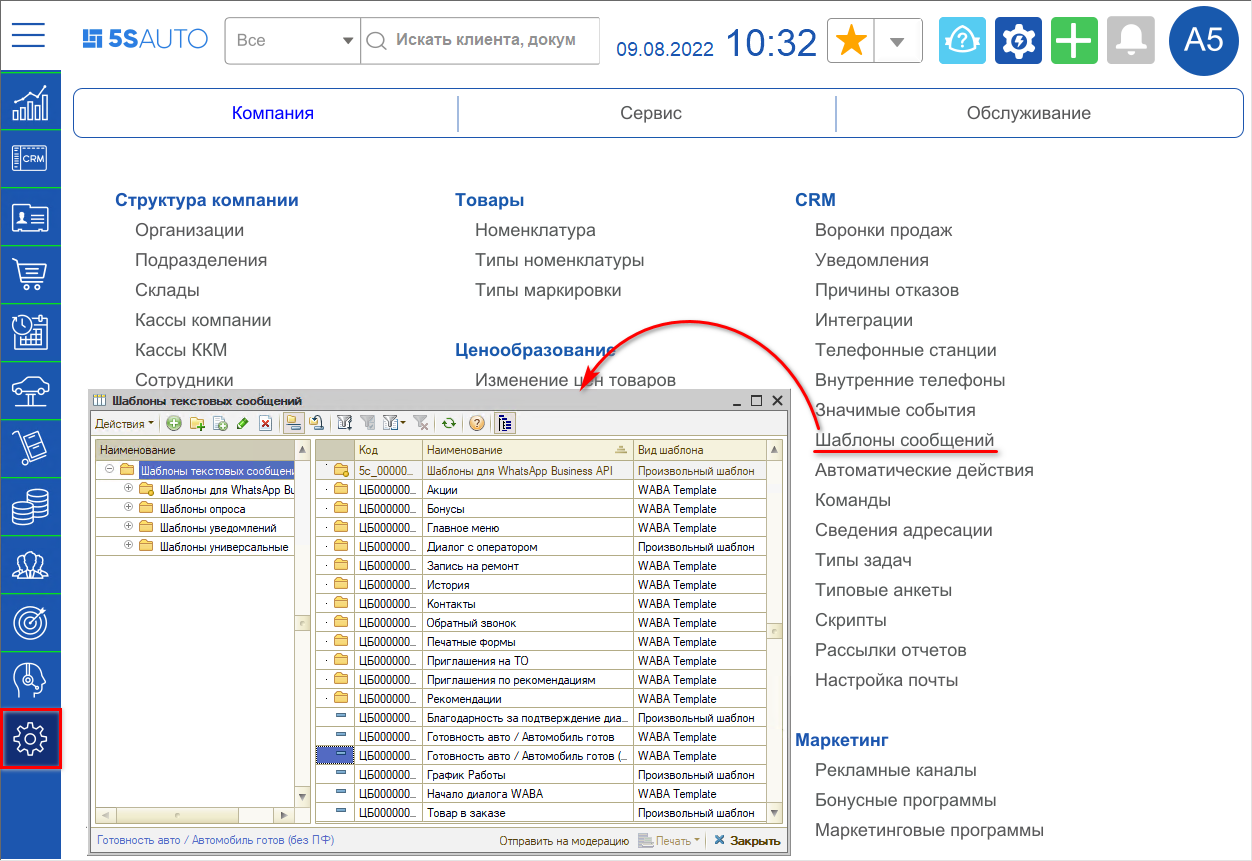Шаблоны WABA - Шаблоны сообщений в меню