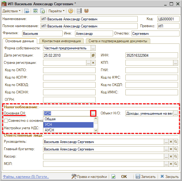 Настройка НДС в карточке организации - Основная СН