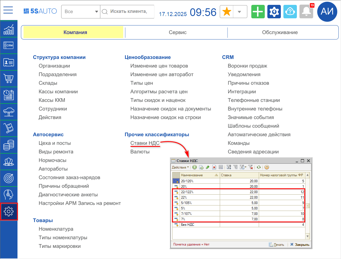 Новые ставки НДС - Переход к справочнику