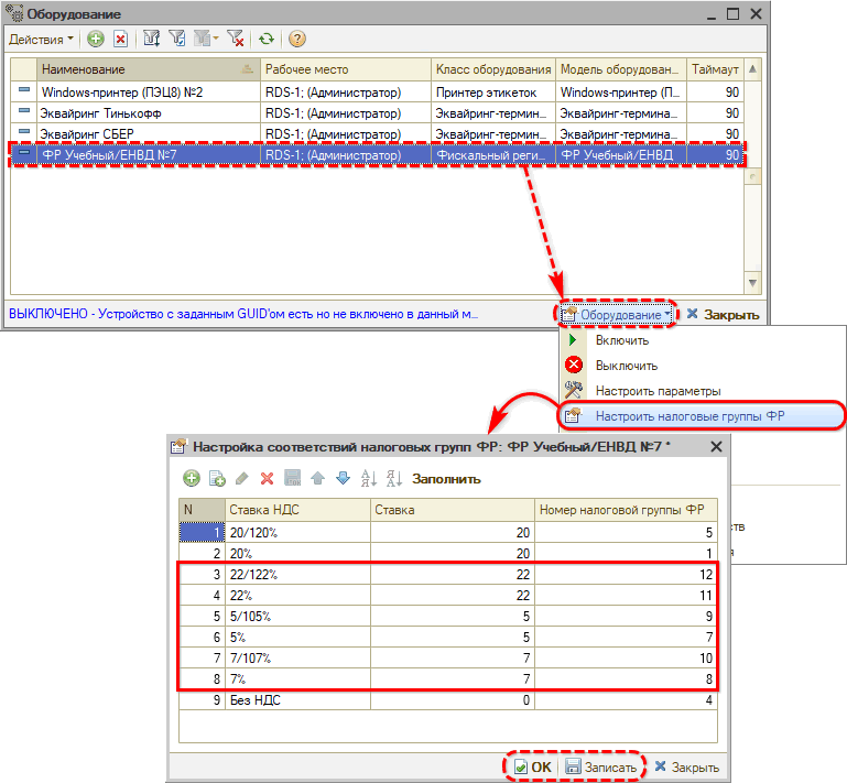 Новые ставки НДС - Настройка налоговых групп для касс