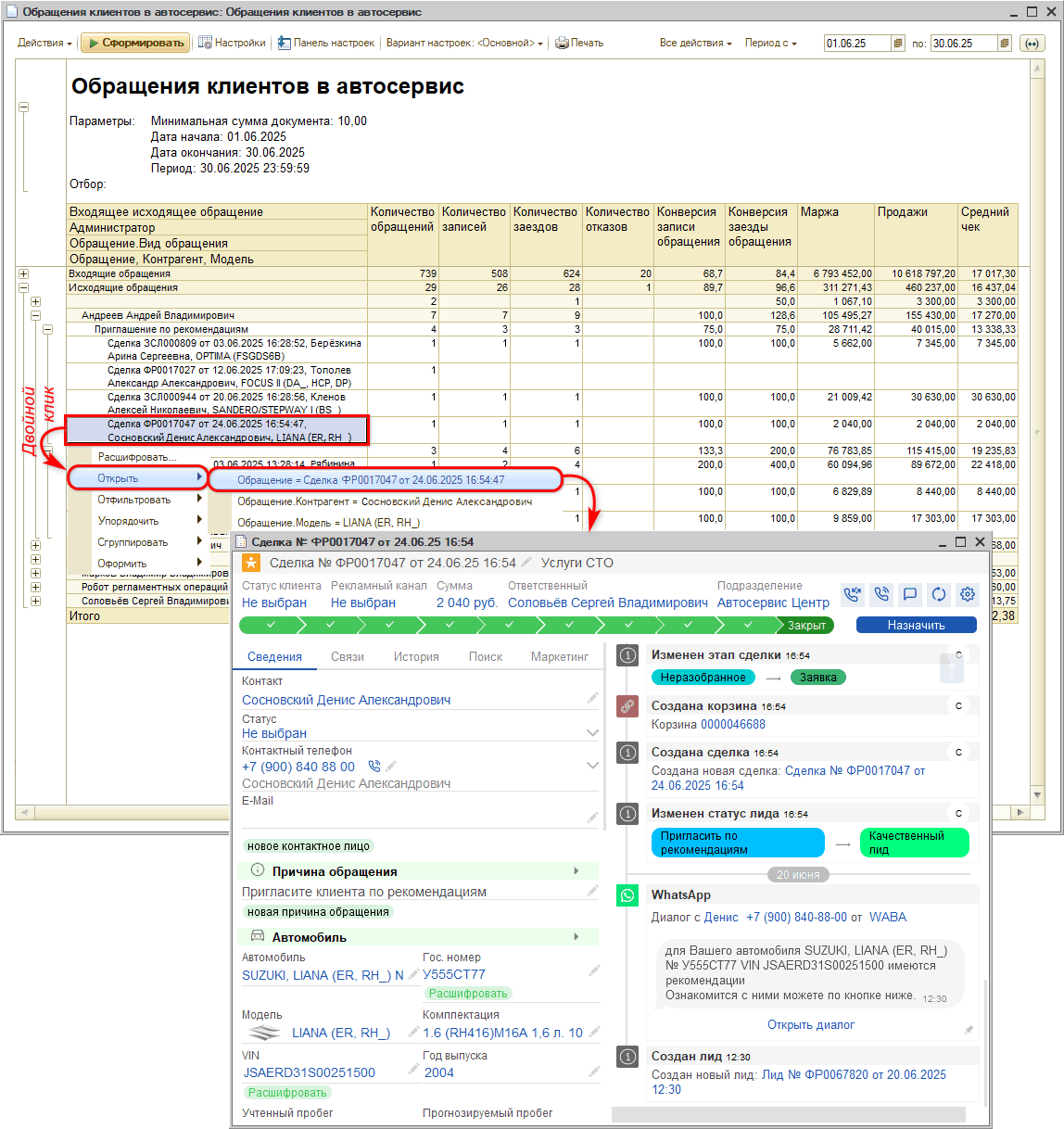 Отчет Обращения клиентов в автосервис - Исходящие - Расшифровка