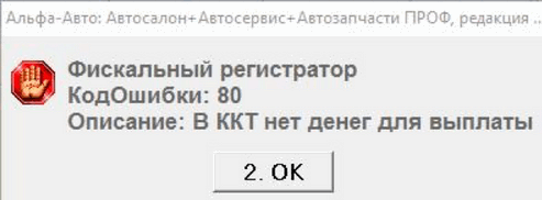 Ошибка ФР Нет денег для выплаты