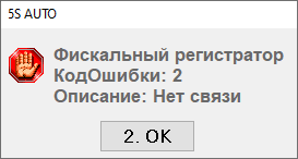 Ошибка ФР Нет связи